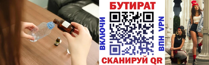 БУТИРАТ бутик  Приморск 